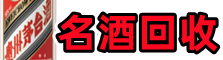 银州区友才烟酒回收店