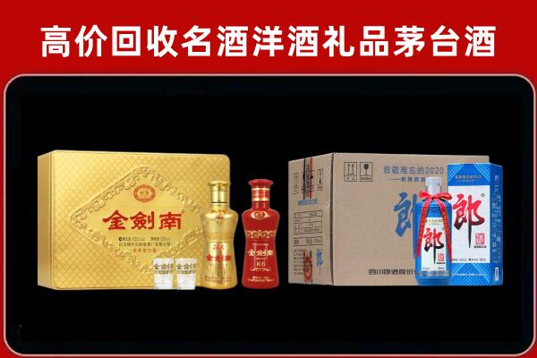 银州区回收剑南春酒
